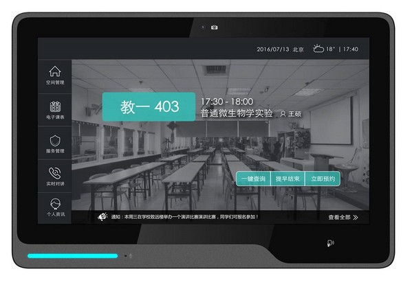 智慧校園電子班牌解決方案