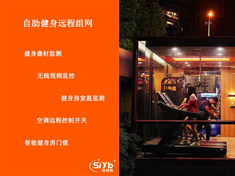 共享健身房遠程組網管理系統解決方案002