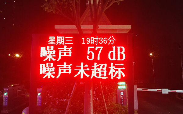 地產物業項目環境監測案例介紹
